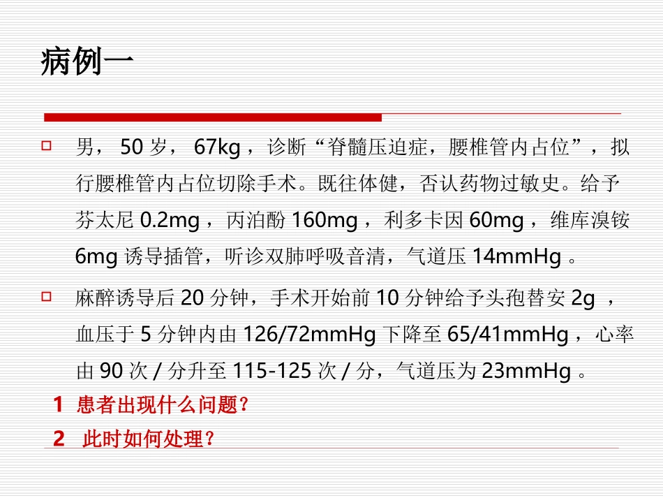 围术期过敏及处理--刘振明_第3页