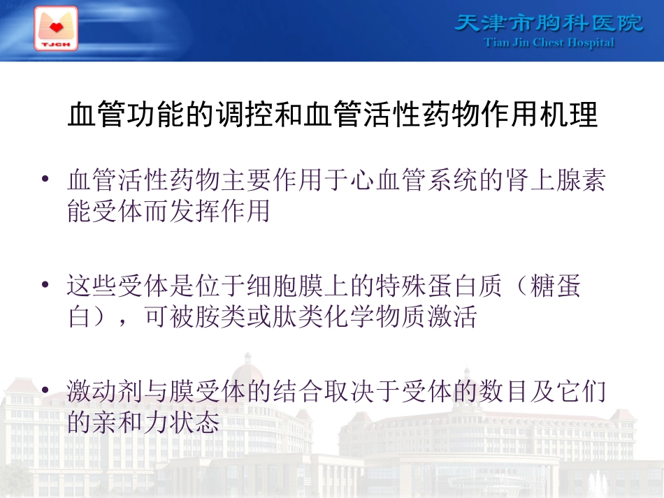 围术期合理应用血管活性药_第3页