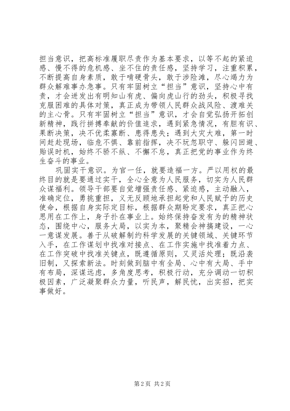 严以用权心得体会：巩固“四种意识”_第2页