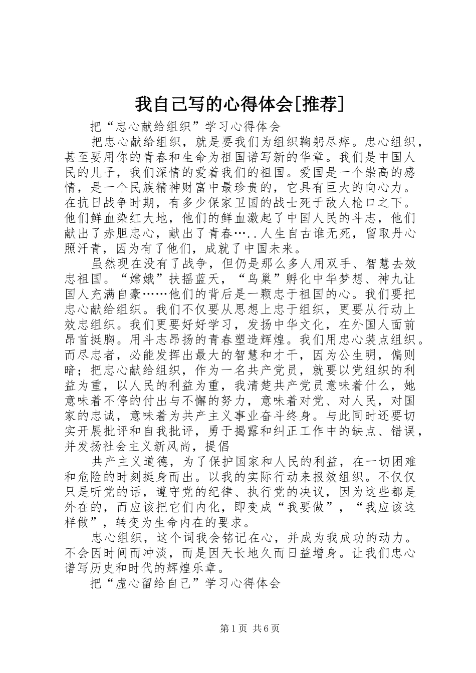 我自己写的心得体会[推荐]_第1页
