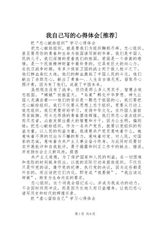 我自己写的心得体会[推荐]