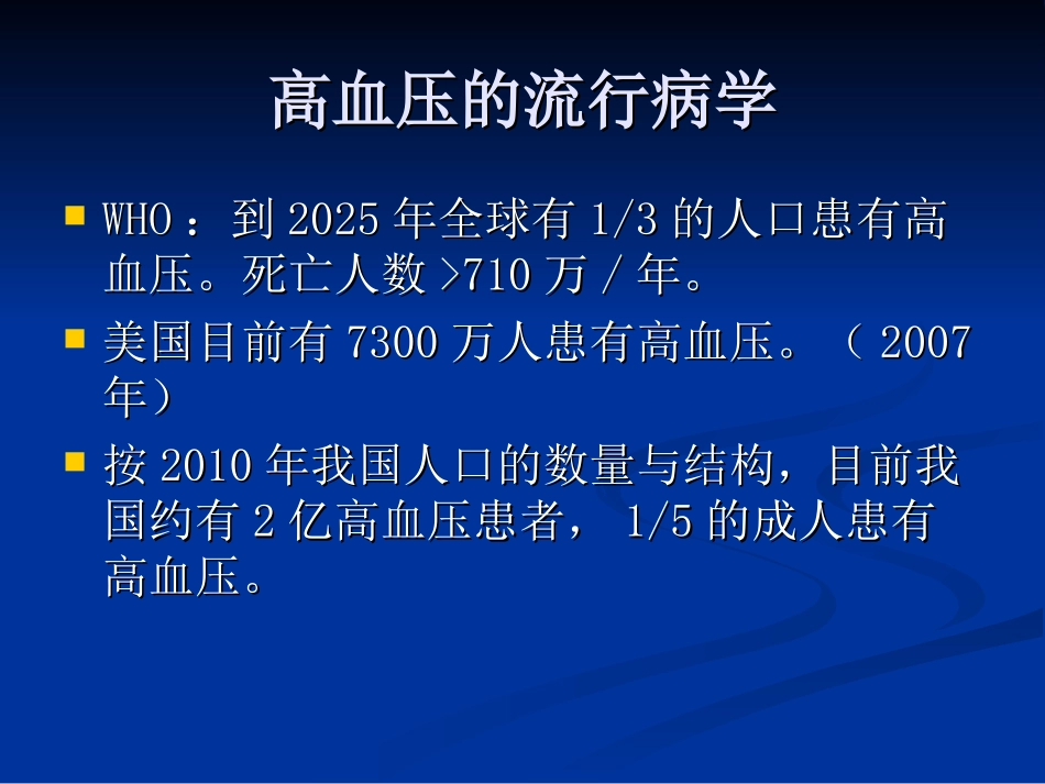 围术期高血压处理-演示文稿_第2页