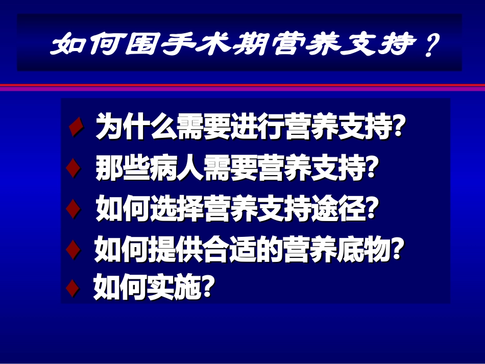 围手术期肠外营养支持-完颜友杰_第2页