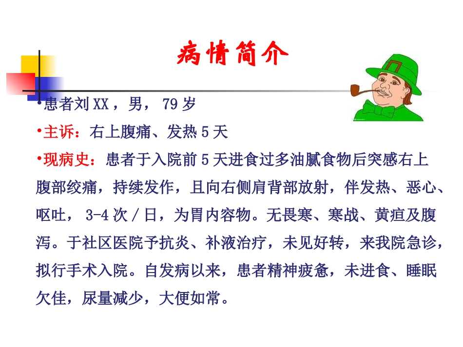 围手术期高血压病例——张萍_第2页