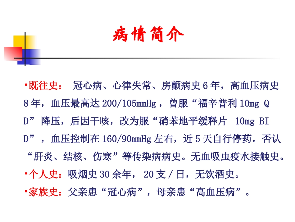 围手术期高血压病例——张萍_第3页