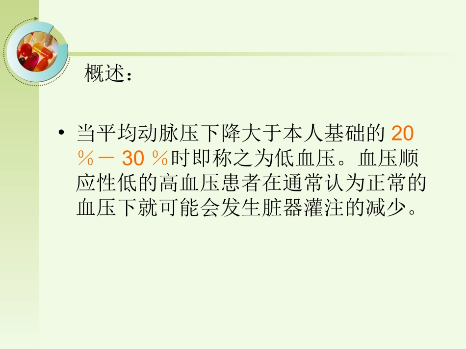 围手术期低血压预_第2页