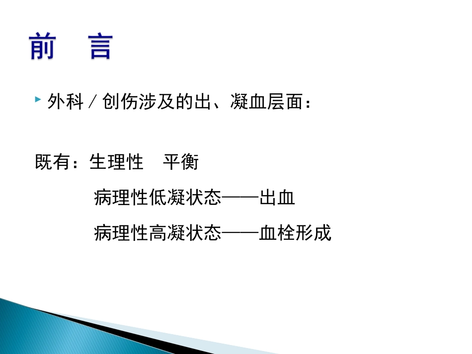 围手术期出凝血异常的鉴别_第2页