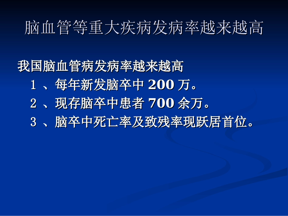 围手术期卒中防治_第2页