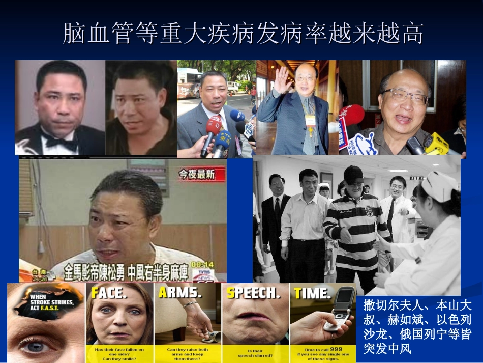 围手术期卒中防治_第3页