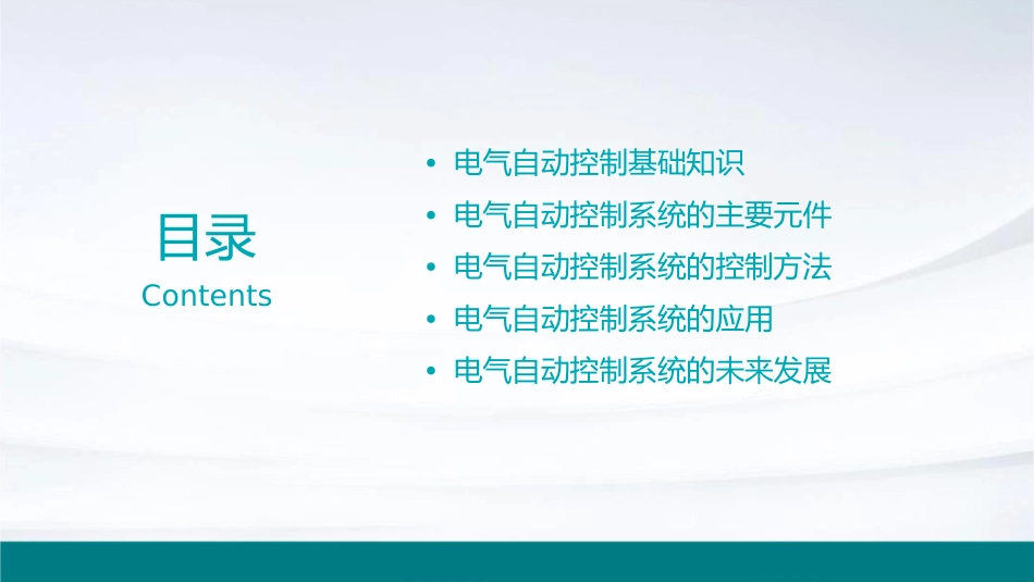 电气自动控制知识课件_第2页