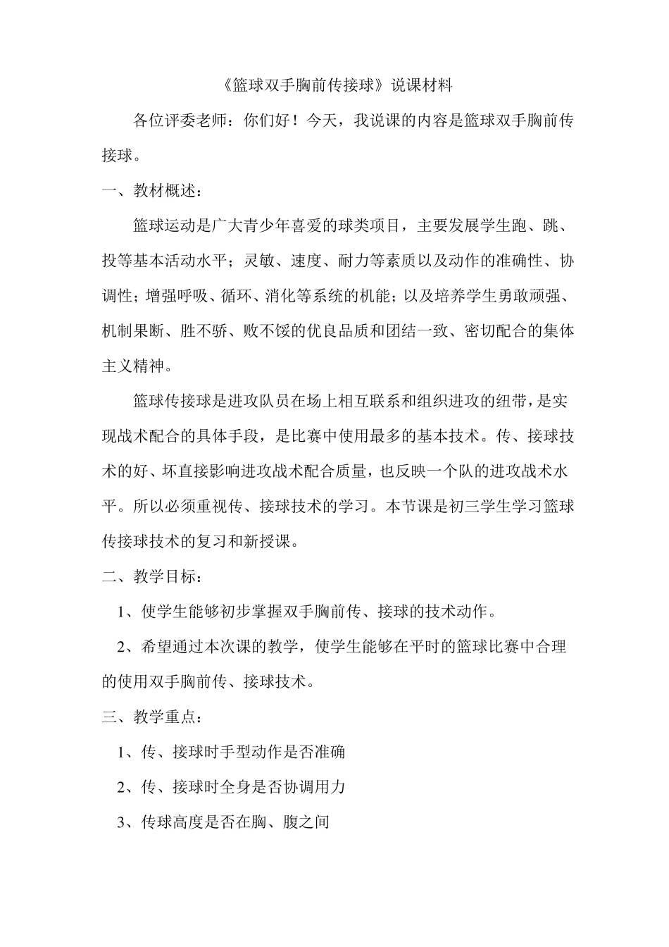 篮球双手胸前传接球说课材料_第1页