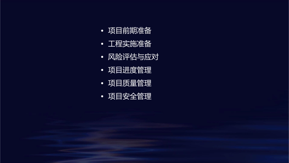 项目前期工程实施准备工作课件_第2页