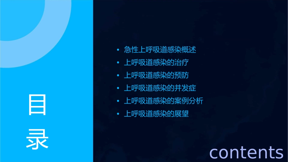 急性上呼吸道感染杨课件_第2页