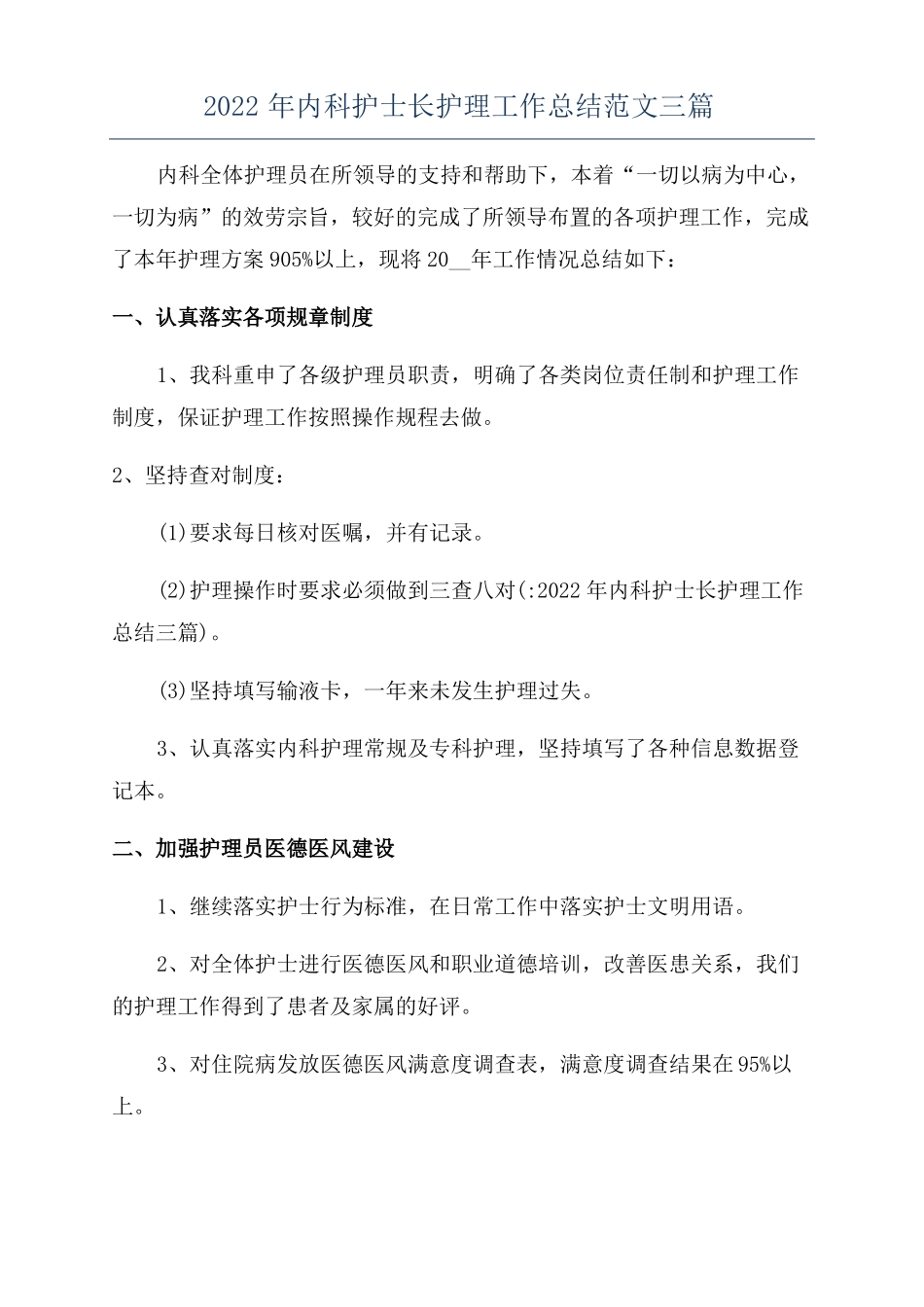2022年内科护士长护理工作总结范文三篇_第1页