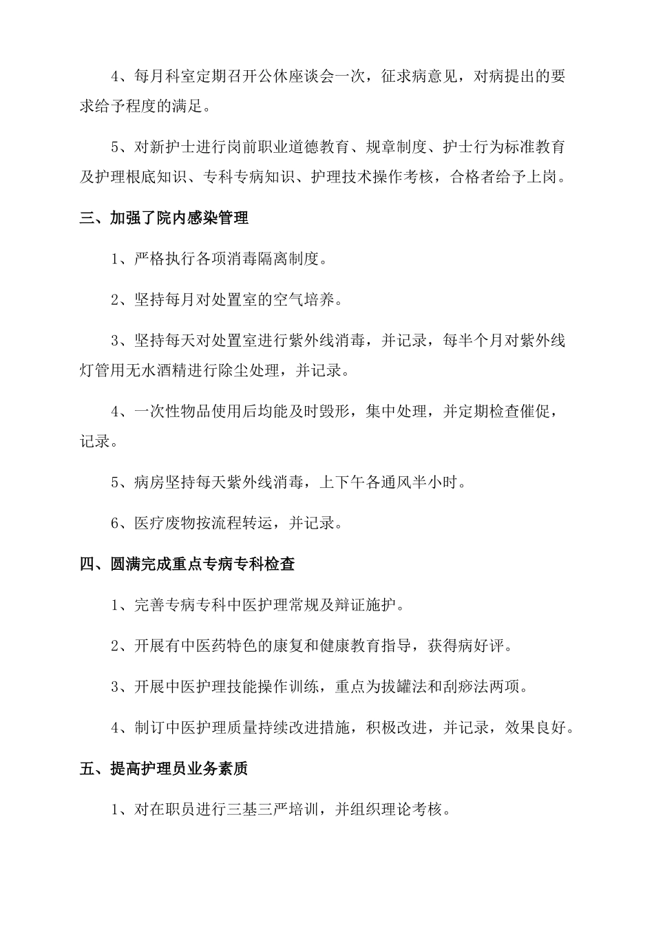 2022年内科护士长护理工作总结范文三篇_第2页