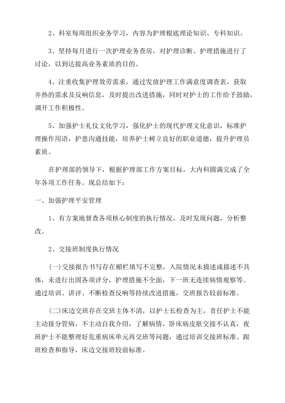 2022年内科护士长护理工作总结范文三篇_第3页