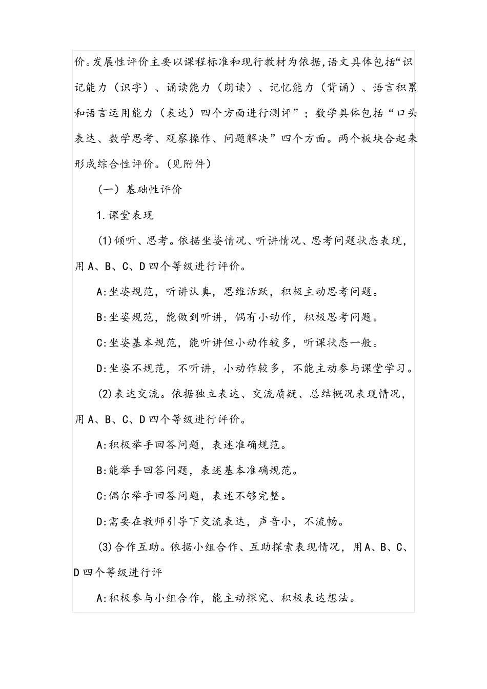 2021年xx小学二年级期末无纸化测评活动方案_第2页
