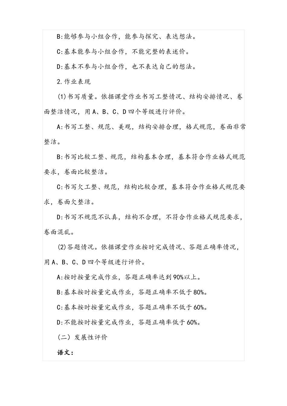 2021年xx小学二年级期末无纸化测评活动方案_第3页