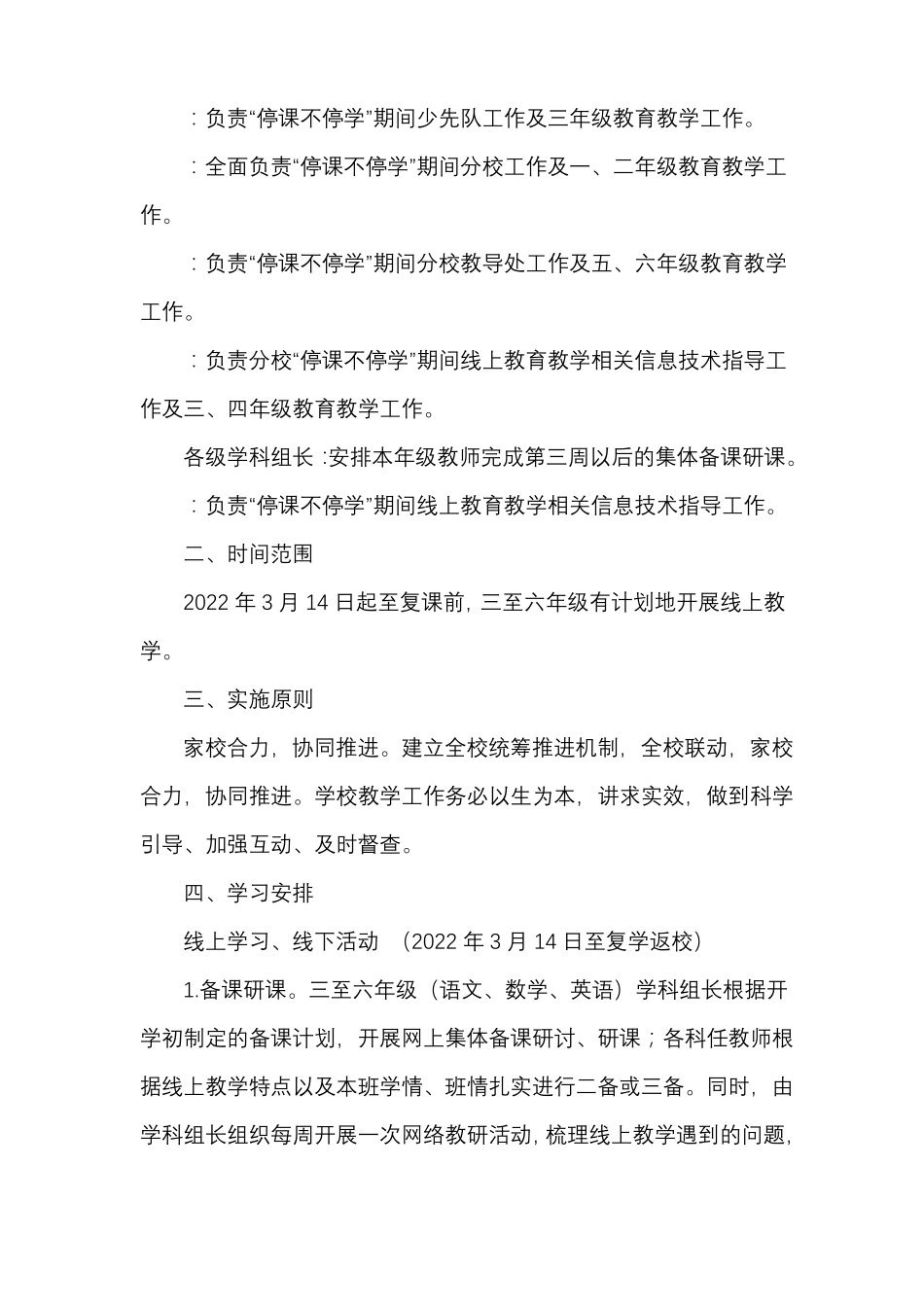 停课不停学线上教学工作实施方案_第2页