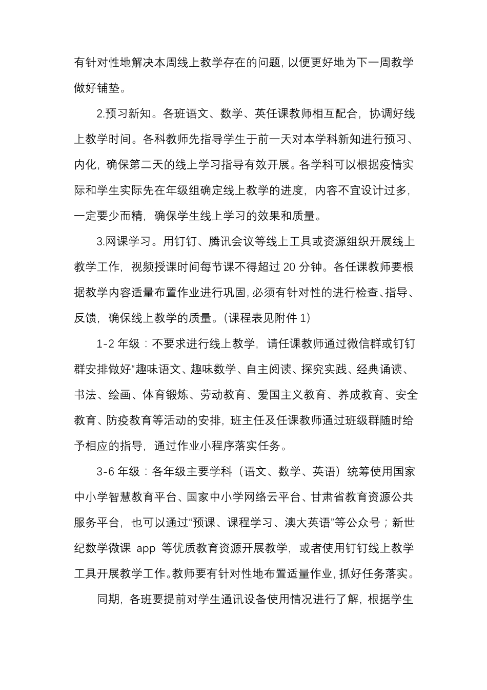 停课不停学线上教学工作实施方案_第3页
