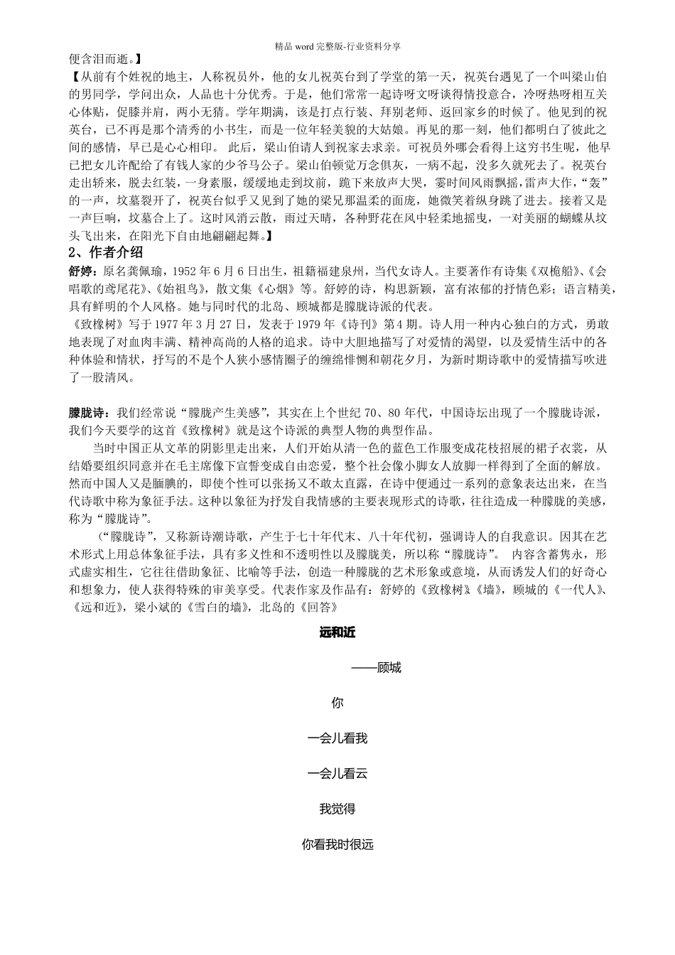 爱情诗两首致橡树我愿是急流教案_第2页