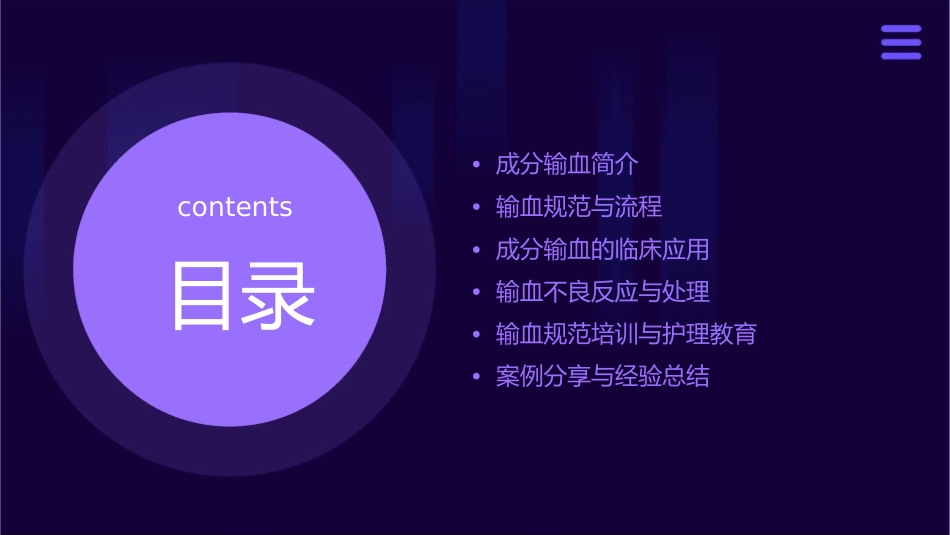 成分输血及输血规范培训护理课件_第2页