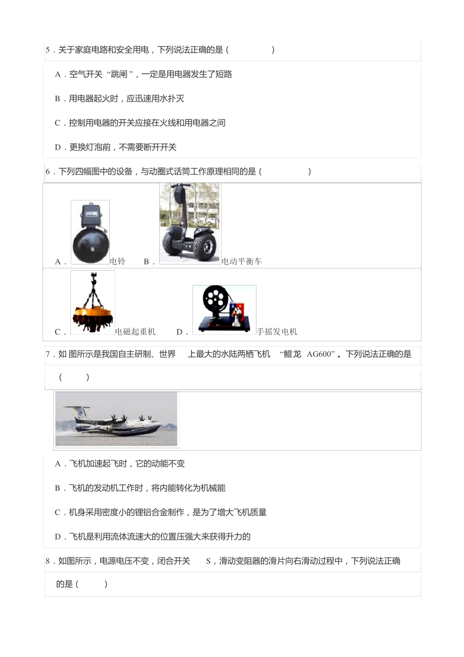 2020年辽宁葫芦岛中考物理试卷及答案_第2页