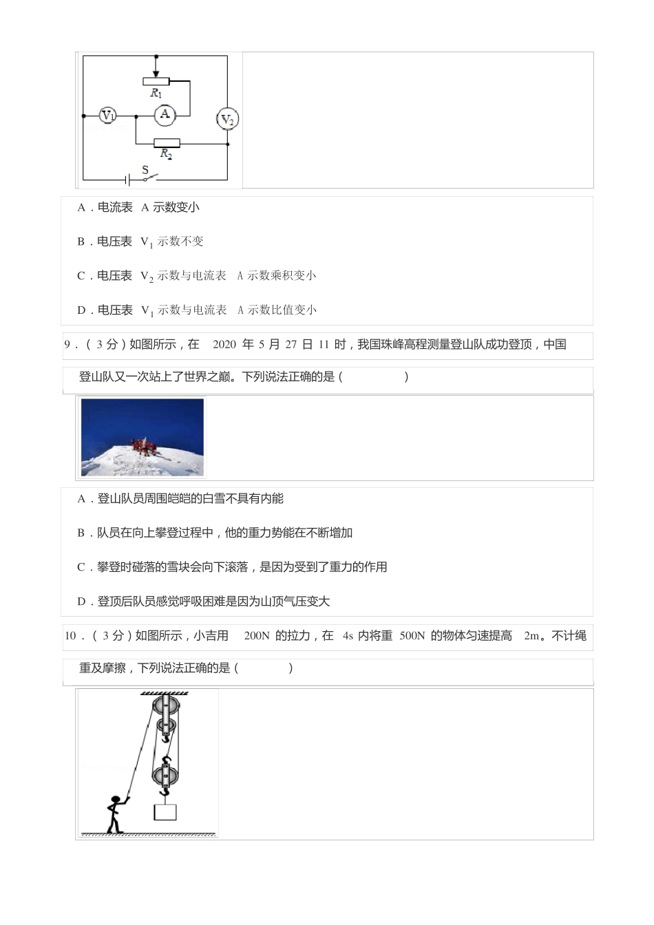 2020年辽宁葫芦岛中考物理试卷及答案_第3页