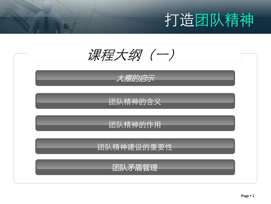 团队精神是成功的关键_第2页