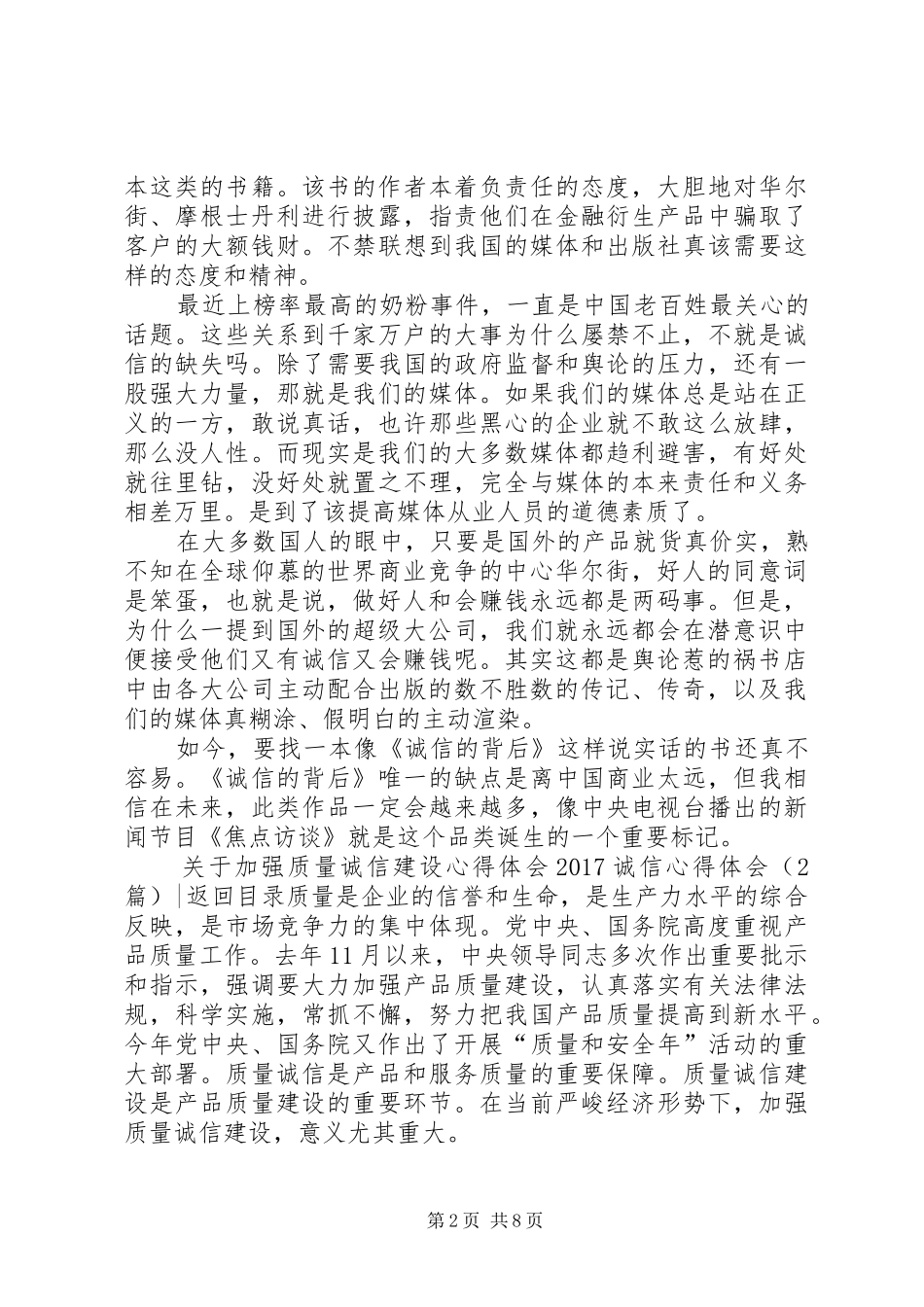 20XX年诚信心得体会(4篇)_第2页