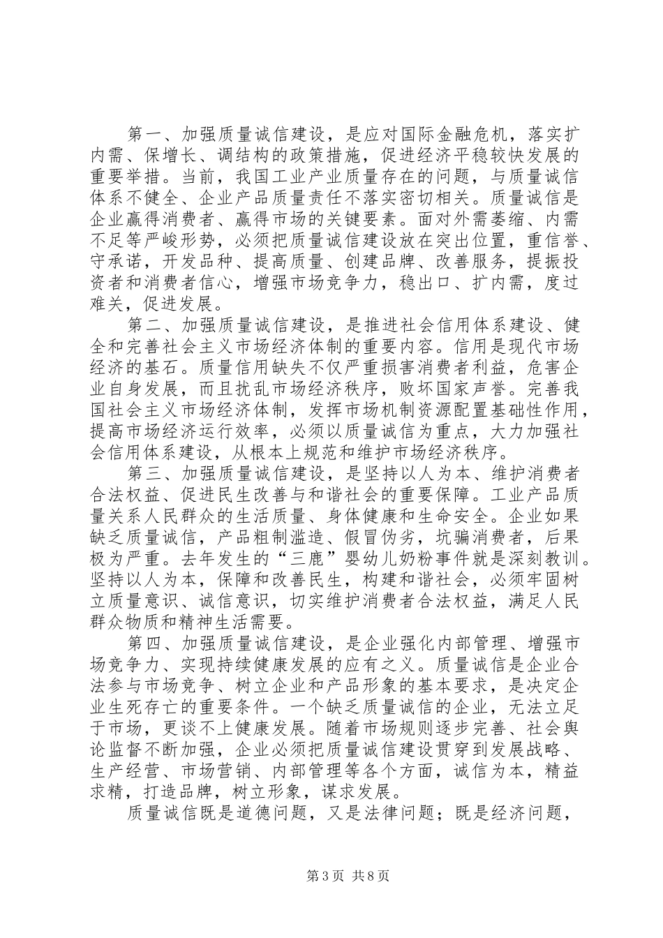 20XX年诚信心得体会(4篇)_第3页