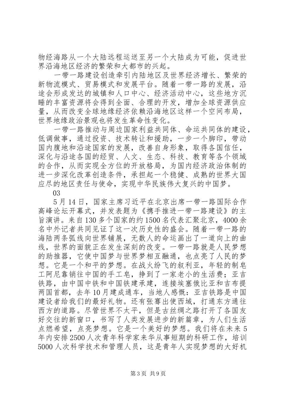 20XX年携手推进“一带一路”建设心得体会7篇_第3页