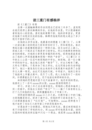 读三重门有感杨洋
