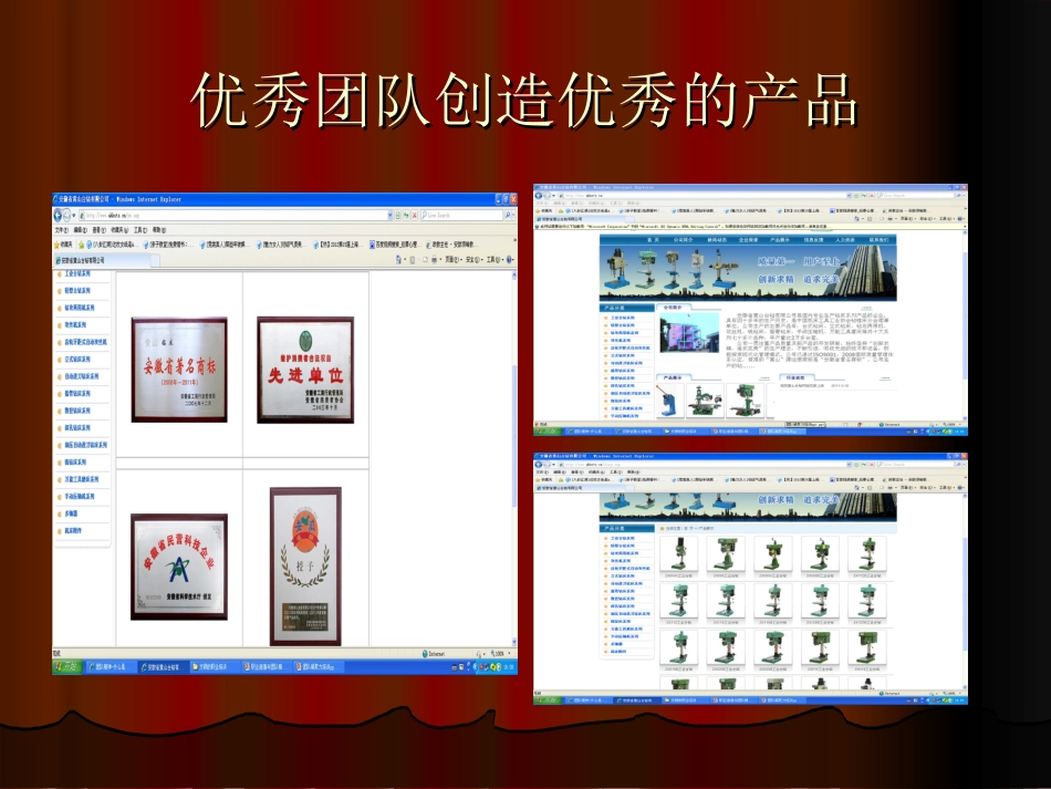 团队精神与职业道德(黄山台钻厂)_第3页