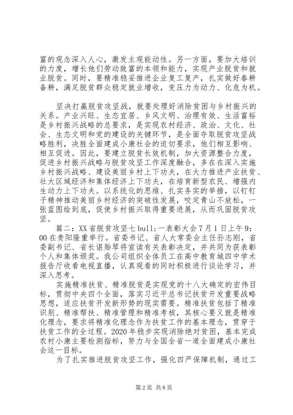 20XX脱贫攻坚心得体会精选5篇_第2页
