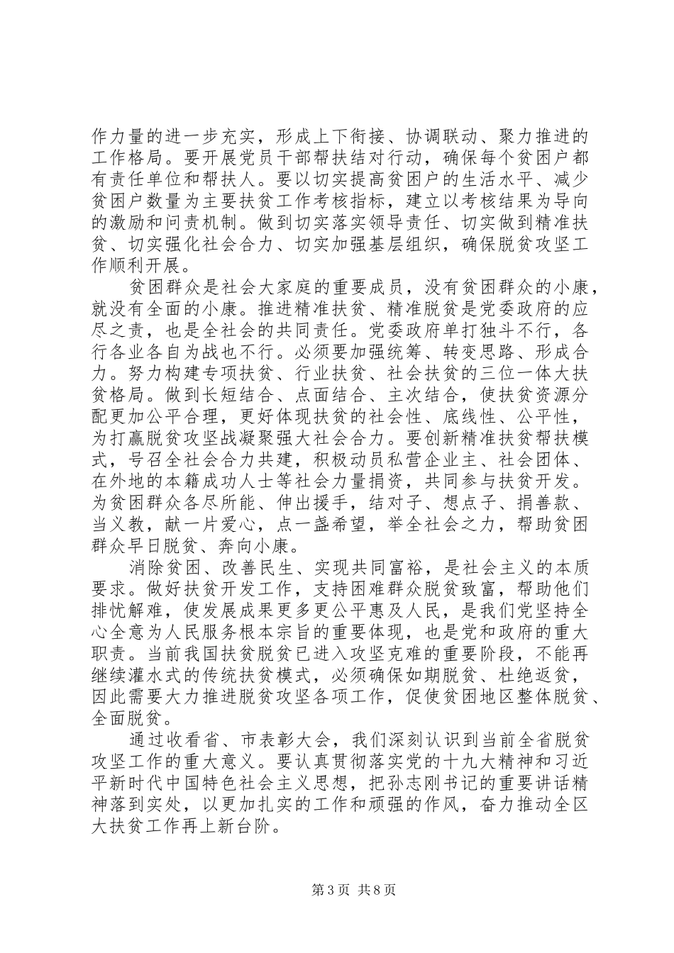 20XX脱贫攻坚心得体会精选5篇_第3页