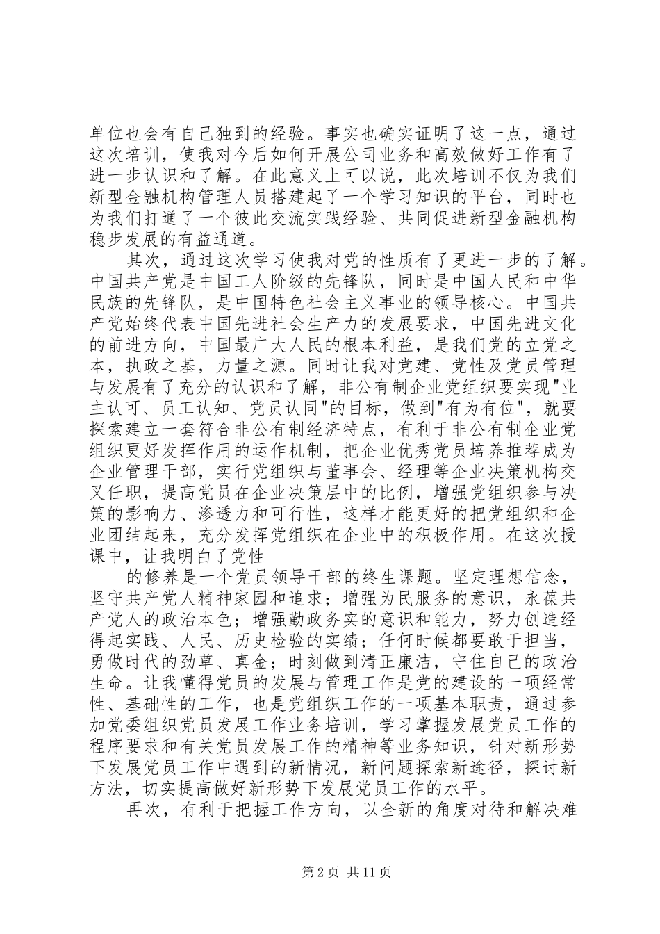 金融改革创新心得体会[最终定稿]_第2页