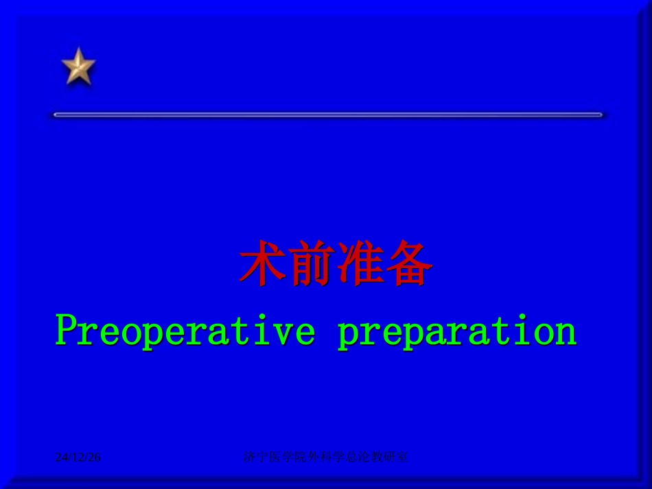围手术期-处-理_第2页