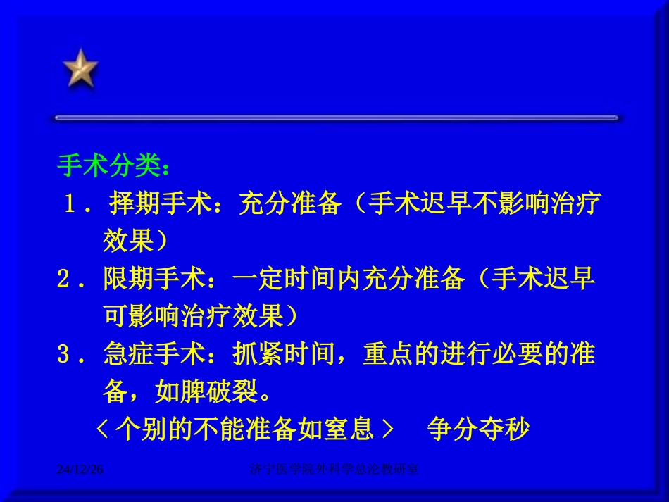 围手术期-处-理_第3页