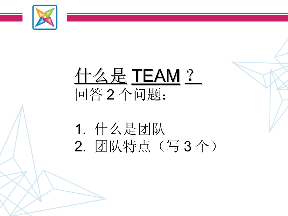 团队激励与执行力提升_第3页