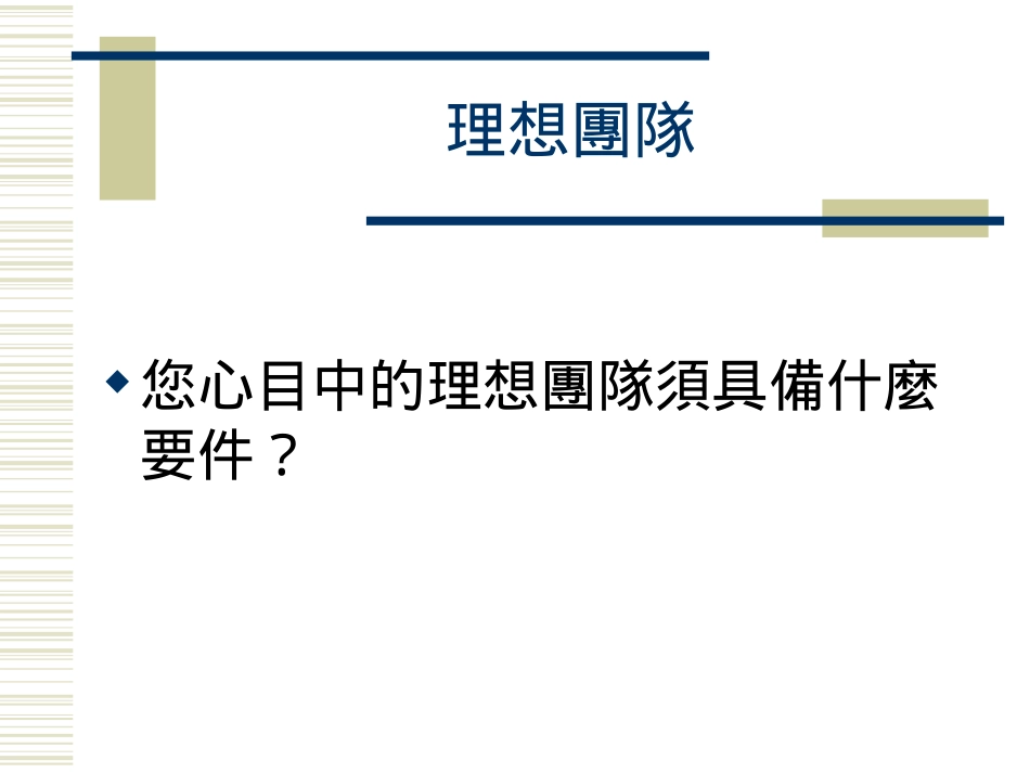 团队精神与互动协作能力_第2页