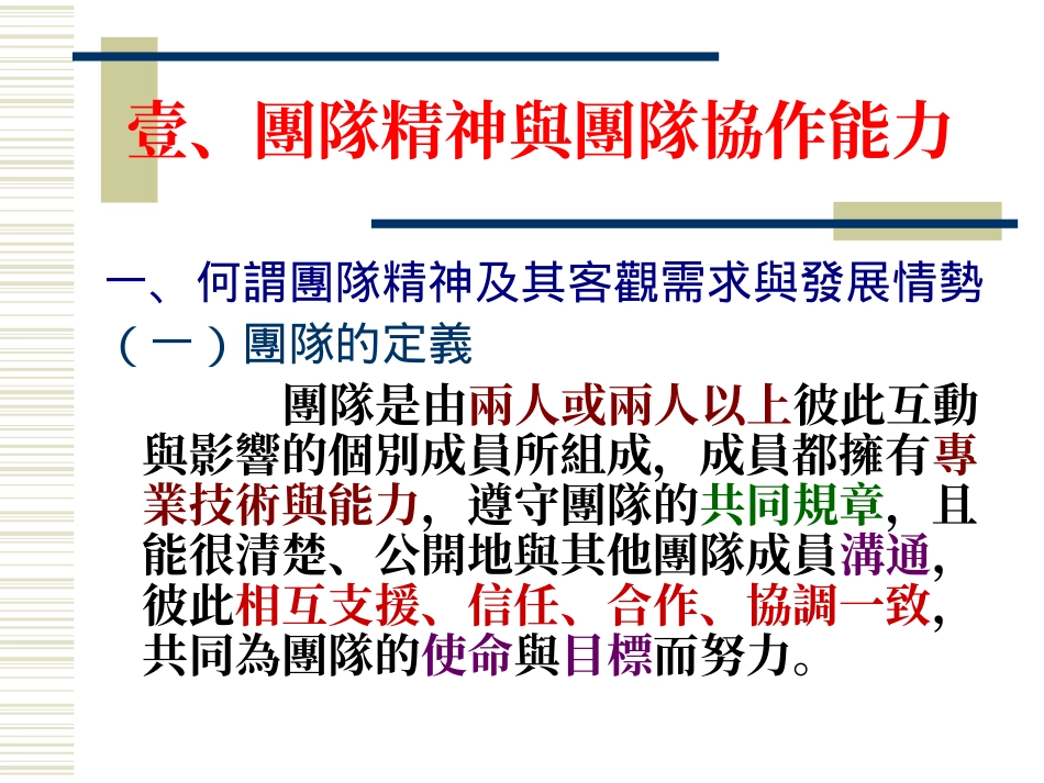 团队精神与互动协作能力_第3页