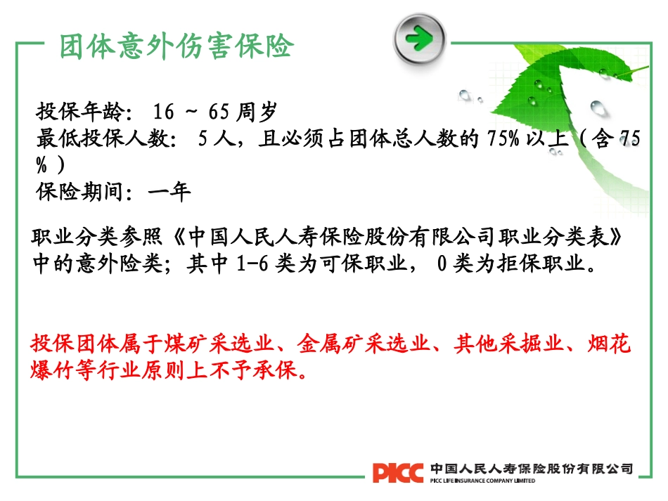 团体意外伤害组合保险_第3页