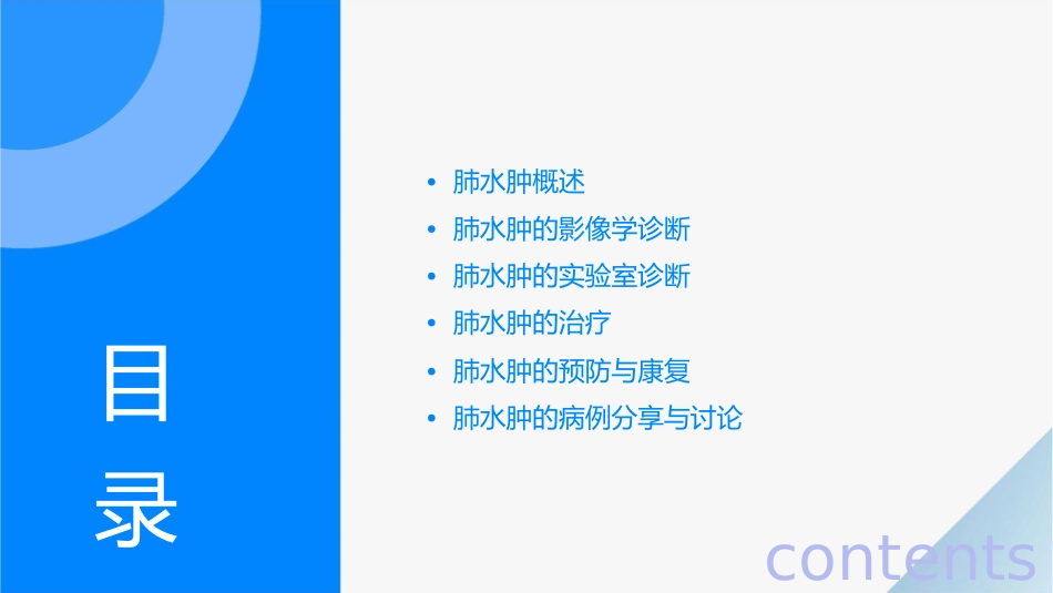 肺水肿的诊断与治疗通用课件_第2页