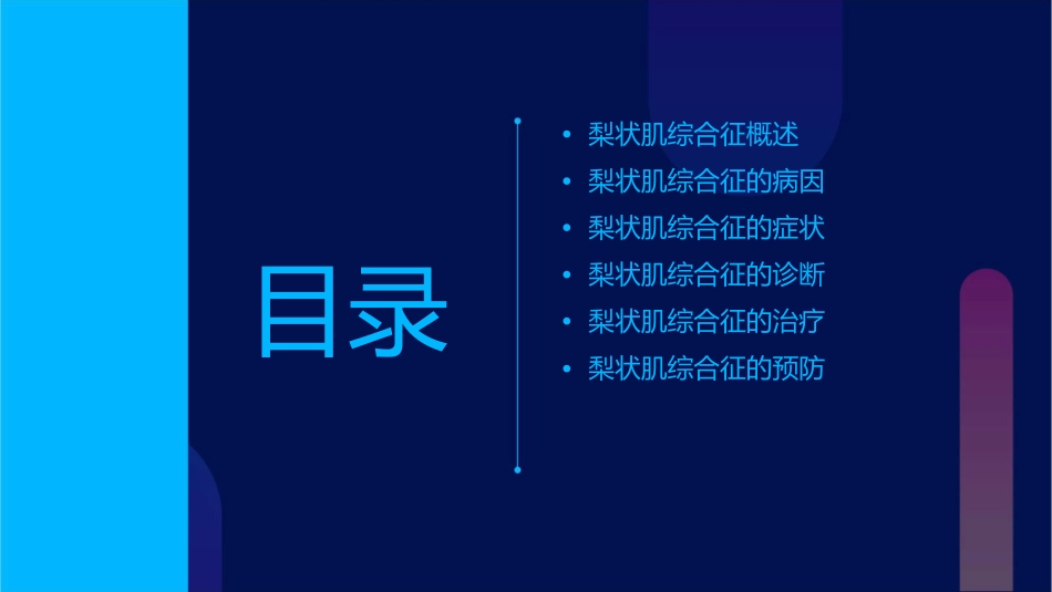 梨状肌综合征课件_第2页
