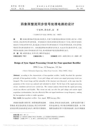 四象限整流同步信号处理电路的设计_丁丽娜