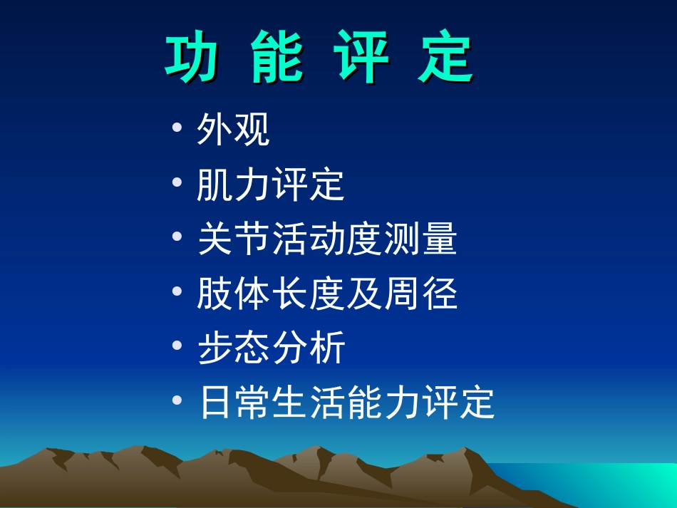 四肢骨折康复_第3页