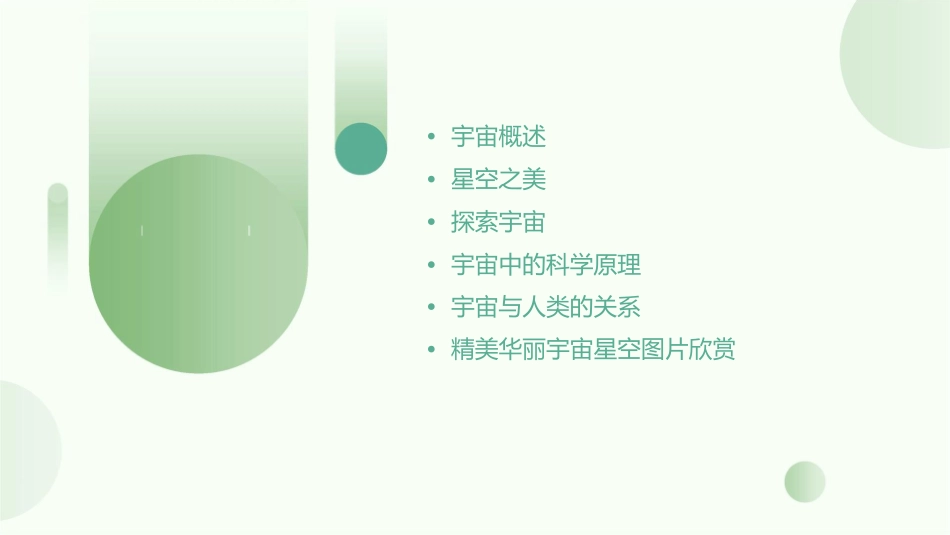 精美华丽宇宙星空课件_第2页