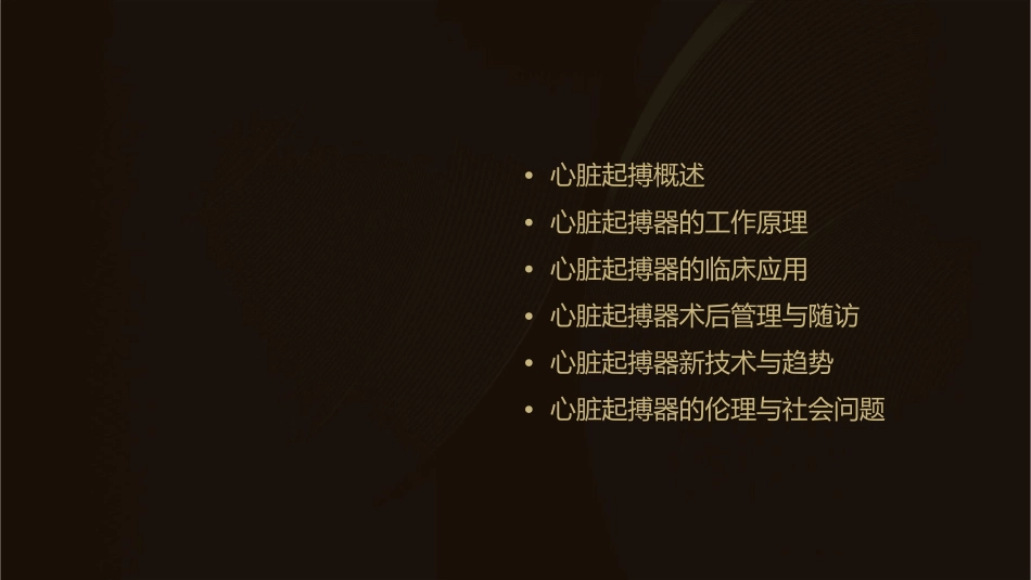 心脏起搏基础课件_第2页