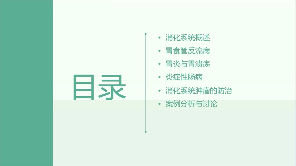消化系统常见病课件_第2页